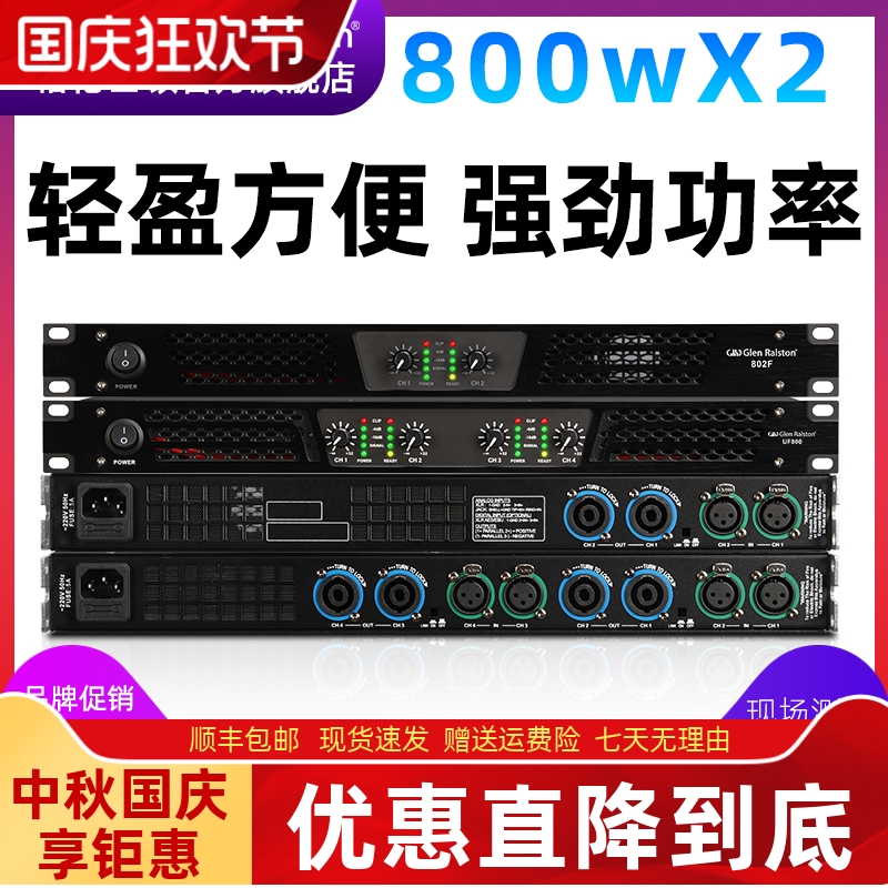 Glen ralston/格伦士顿专业1U超薄纯后级功放机工程家用ktv会议