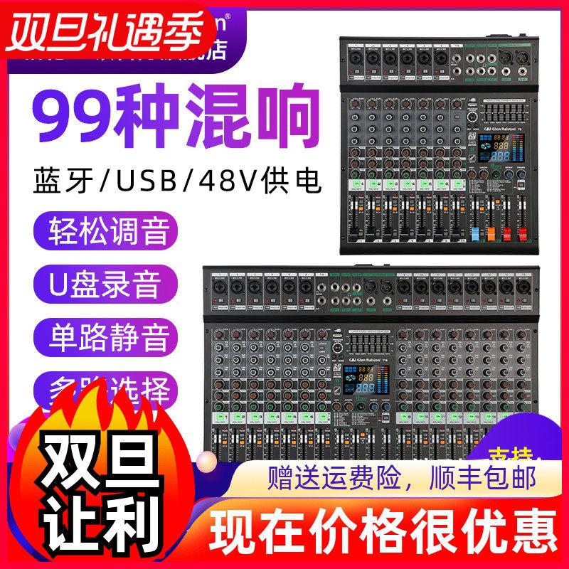 Glen ralston/格伦士顿专业大型调音台8/12/16路