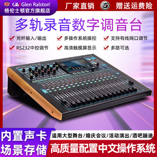 格伦士顿A16数字调音台专业舞台户外婚庆演出带DSP效果音频处理器