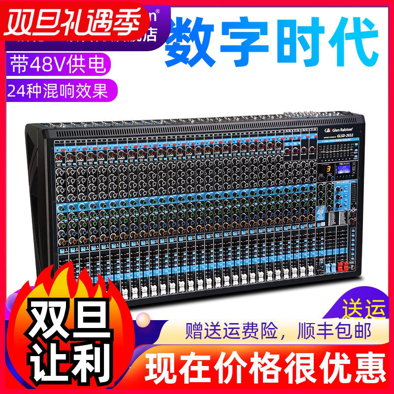 Glen ralston/格伦士顿专业24路32路大型调音台声卡