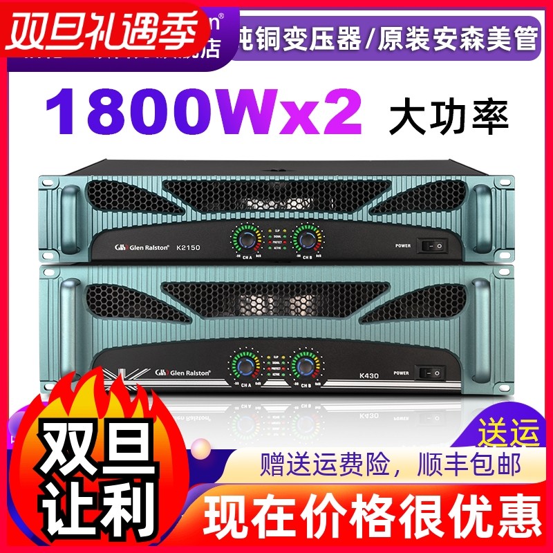 Glen ralston/格伦士顿专业大功率纯后级功放舞台演出家