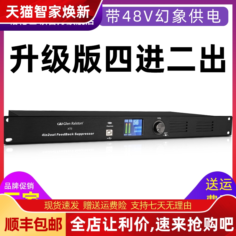 防啸叫反馈抑制器Glenralston