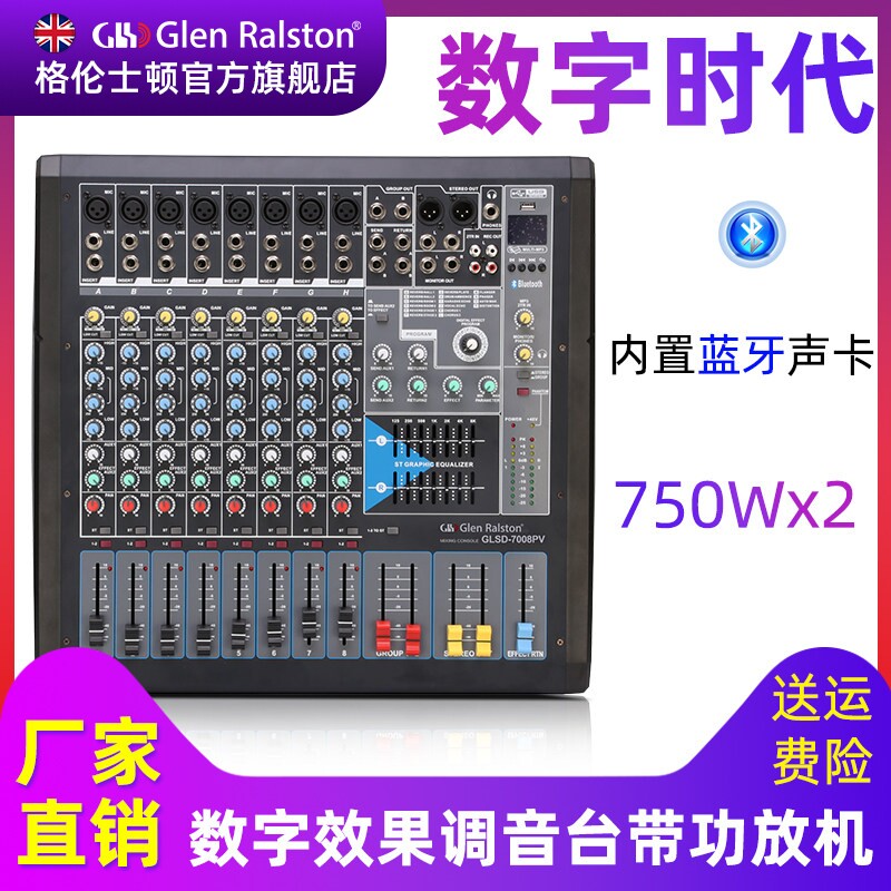 Glen Ralston/格伦士顿英国专业8路12路16路调音台带功放一体机