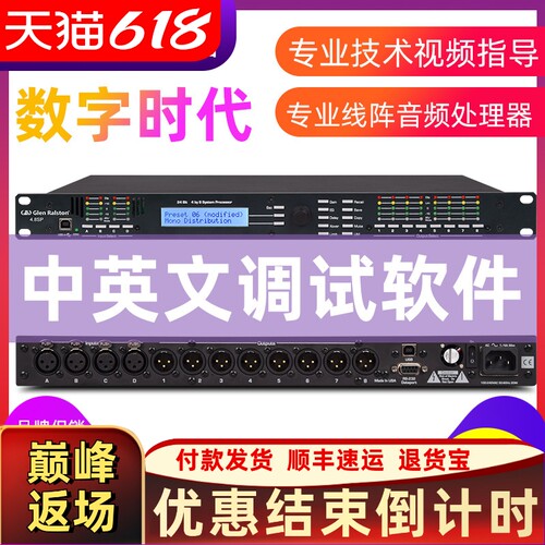 线阵舞台演出增益调控音频处理器