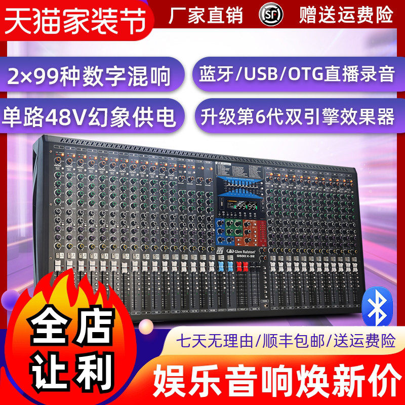 格伦士顿专业调音台户外舞台演出婚庆直播双混响数字效果蓝牙控台