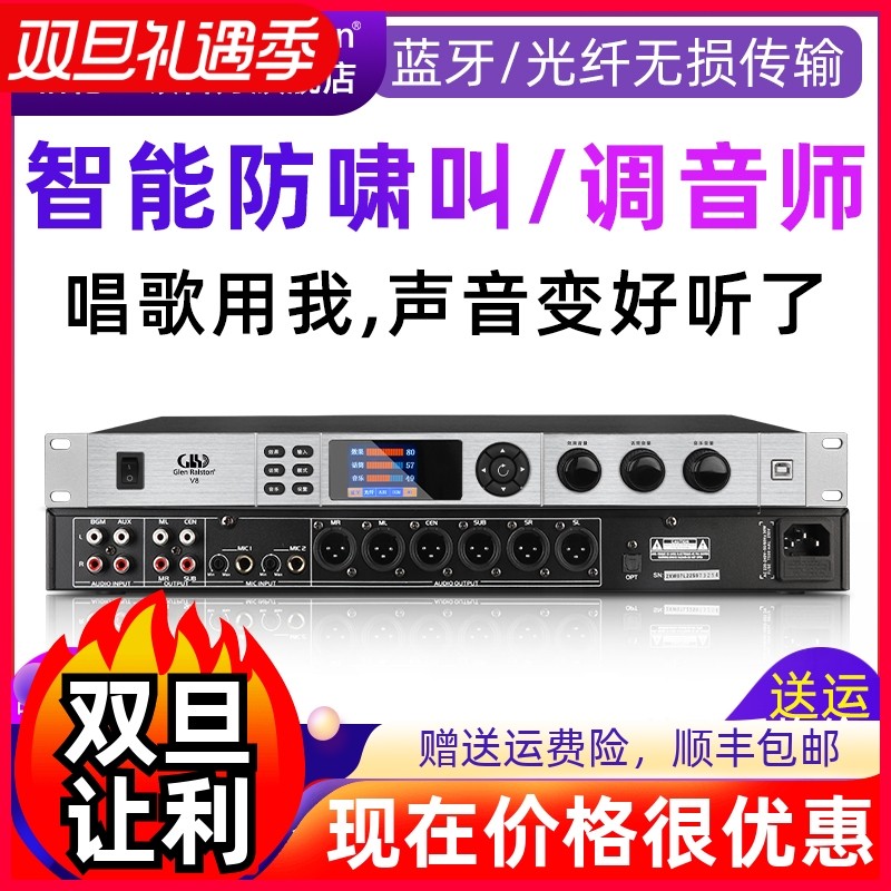 Glen ralston/格伦士顿专业数字ktv前级效果器蓝牙防啸叫家用演出