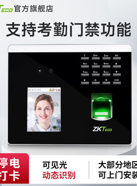 ZKTeco人脸识别考勤机xface100指纹面部门禁一体打卡机wifi智能科技员工上下班打卡机指纹门禁套餐签到机