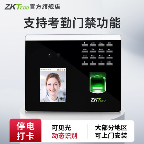 zkteco一体员工上下班套餐打卡机