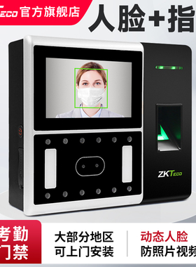【戴口罩可识别】ZKTeco动态人脸识别考勤机AI302打卡机指纹人脸签到机可见光动态人脸识别门禁系统一体机