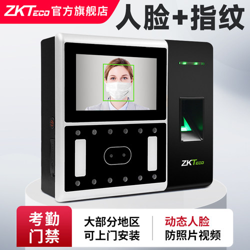 zkteco动态人脸指纹考勤门禁系统