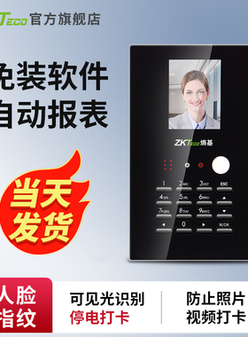ZKteco打卡机nface101可见光动态人脸识别考勤机指纹考勤机刷脸面部识别打卡机员工上下班指纹签到机打卡器