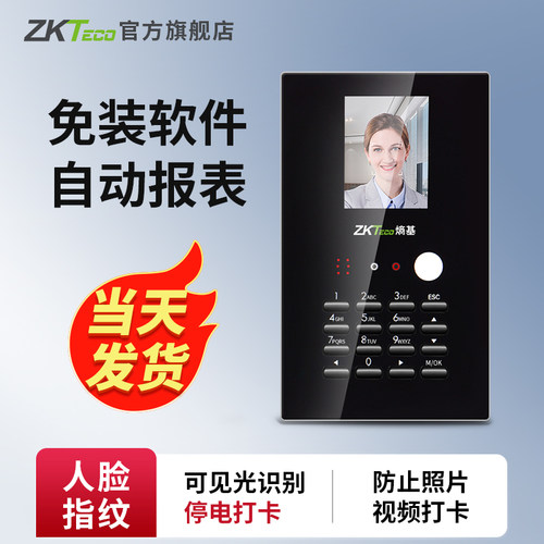 zkteco可见光动态人脸识别打卡器