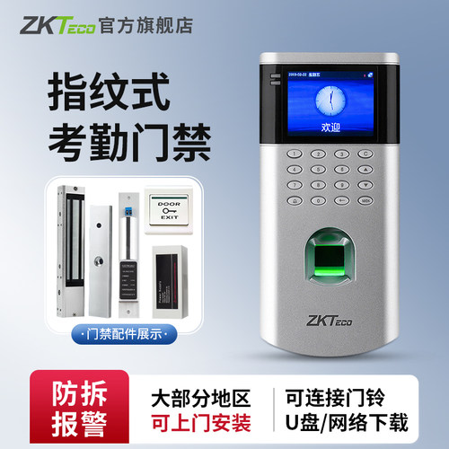 zkteco指纹密码考勤机门禁一体机