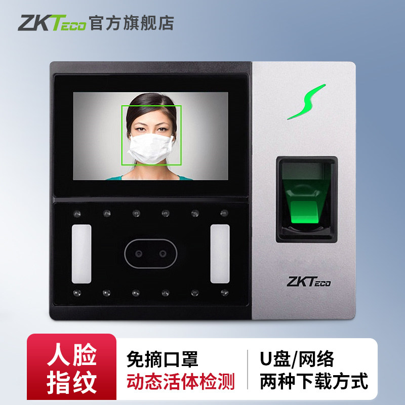 ZKTeco可见光人脸识别考勤机AI702指纹式面部刷脸打卡机门禁一体戴口罩识别智能打卡器上下班出勤员工签到器