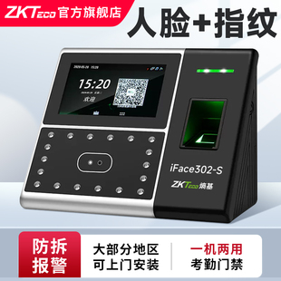 ZKTeco打卡机iFace302 S指纹人脸识别考勤机智能指纹门禁面部识别出勤员工上下班打卡机门禁一体机