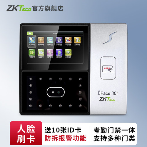 zkteco人脸识别指纹考勤门禁系统