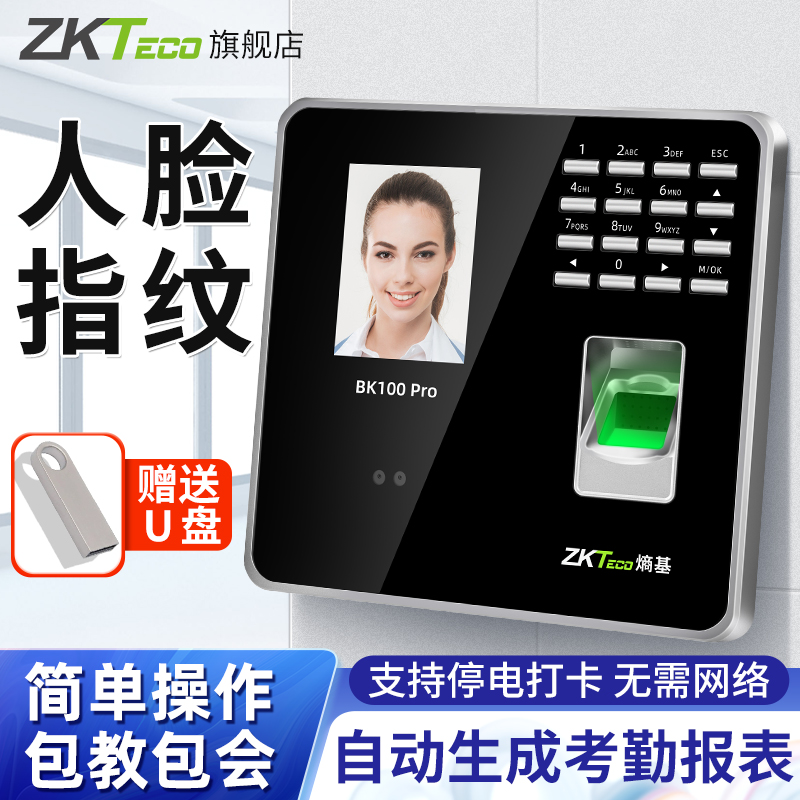 ZKTeco考勤机指纹人脸识别打卡机