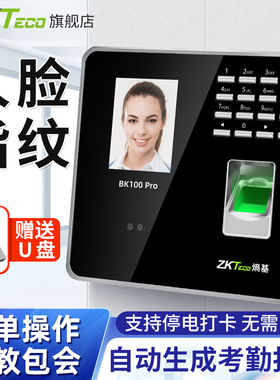 ZKTeco考勤机指纹人脸识别一体机智能面部识别员工刷卡机上下班打卡机考勤刷脸签到机脸部识别考勤密码
