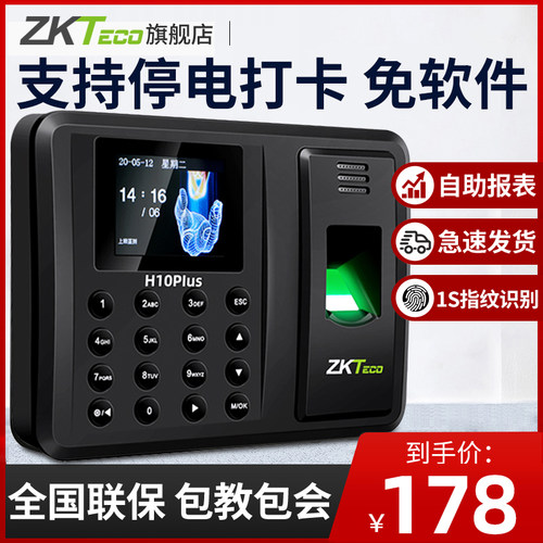 zkteco考勤机指纹识别签到打卡机