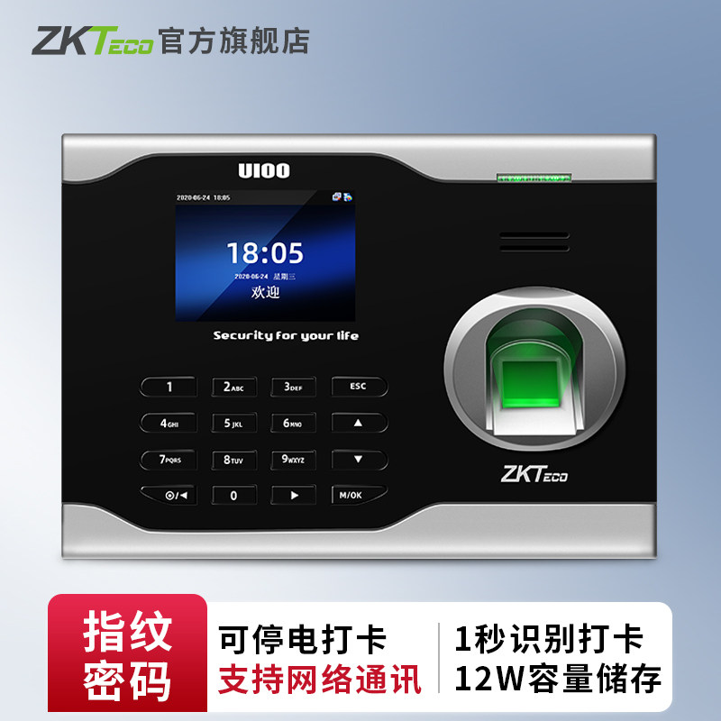 ZKTeco打卡机U100指纹式考勤机USB通讯TCP/IP网络打卡机智能打卡机指纹打卡道具