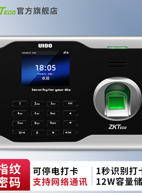 ZKTeco打卡机U100指纹式考勤机USB通讯TCP/IP网络打卡机智能打卡机指纹打卡道具
