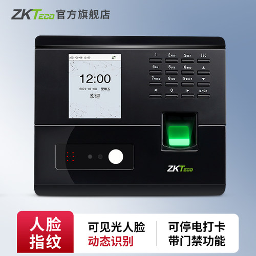 zkteco动态人脸识别智能门禁系统