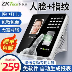 ZKTeco打卡机BK100考勤机指纹人脸一体机智能面部识别员工刷卡机上下班打卡机考勤刷脸签到机脸部识别考勤