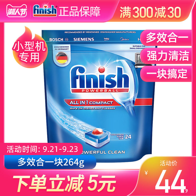 finish洗碗机专用洗涤剂美的海尔方太洗碗机用小块多效合一洗碗块