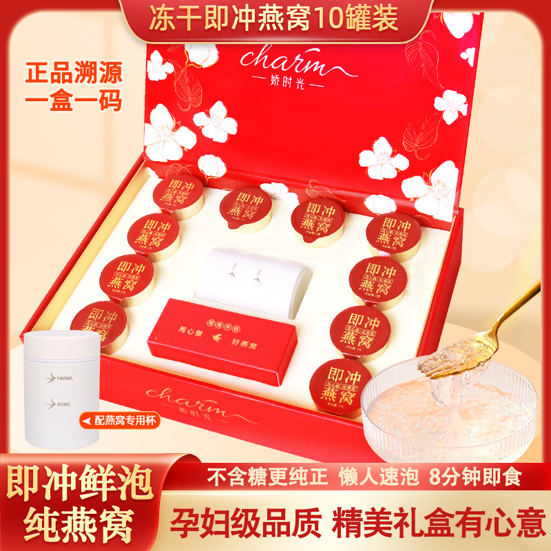 冲泡即食纯燕窝正品溯源礼盒装图片