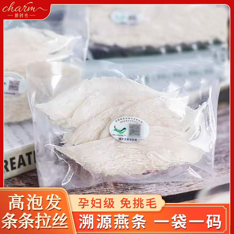 马来西亚进口溯源码大燕条燕窝正品孕妇小孩滋补品印尼足干货燕盏