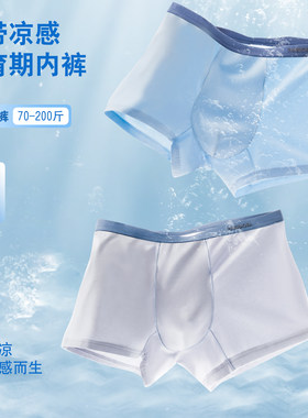 胖男童内裤莫代尔夏薄款中大童加肥加大儿童不夹屁屁青少年发育期