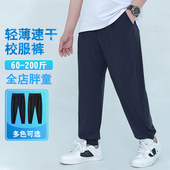 子夏季 胖童装 薄款 冰丝防蚊裤 男童加肥加大 学生藏青色校服裤 胖童裤