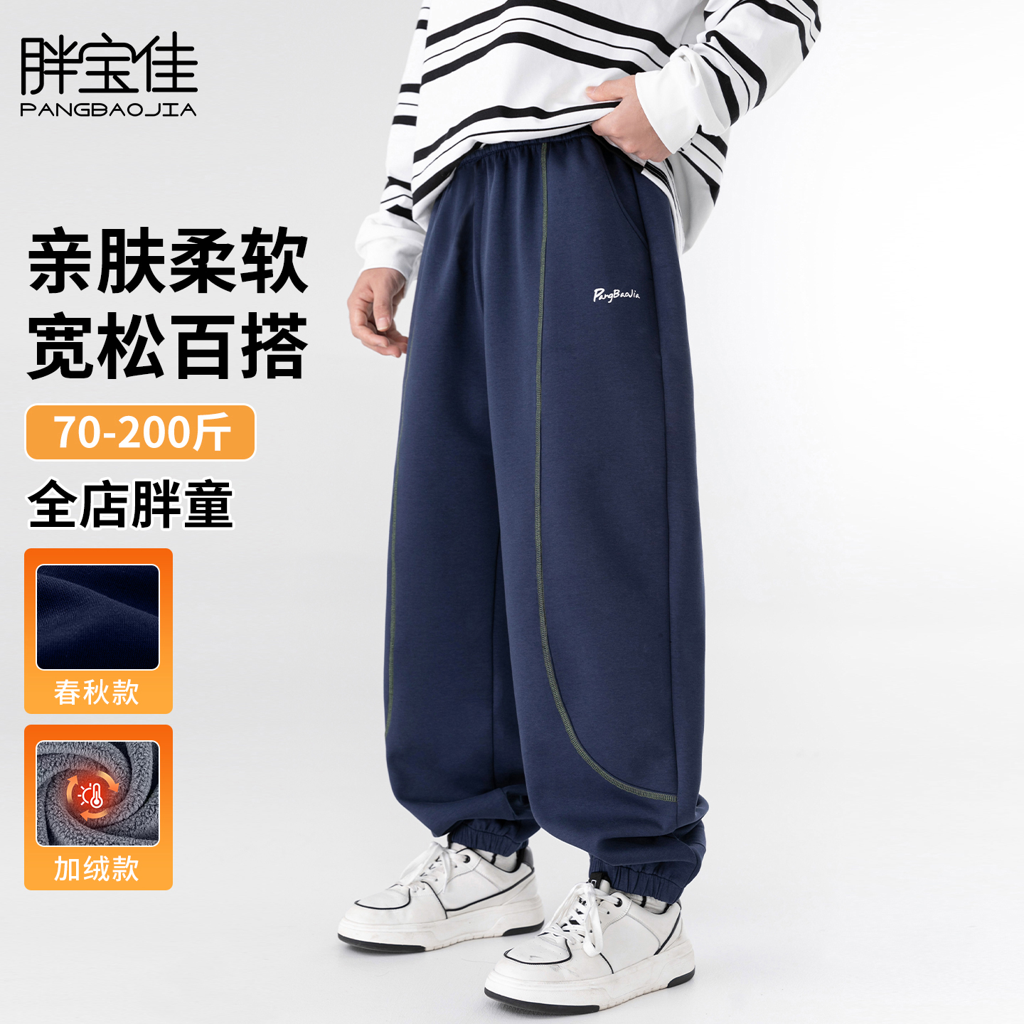 胖男童裤子加绒加厚男孩大童卫裤儿童运动裤大码童装男童加肥加大