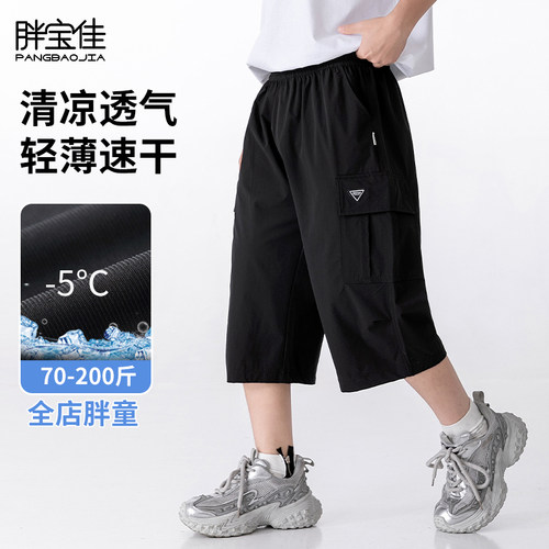 胖男童七分裤夏季薄款加肥加大