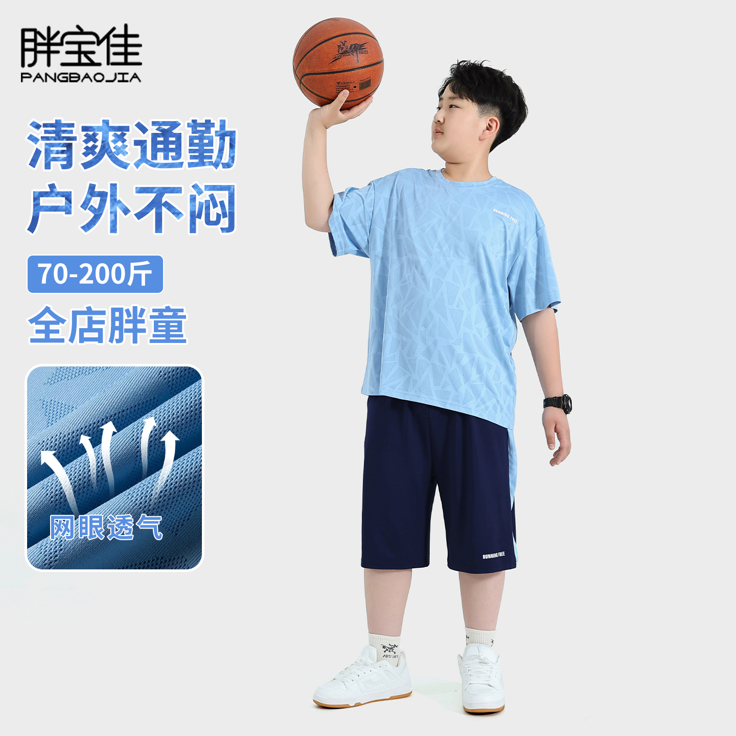 胖男童夏季速干套装加肥加大