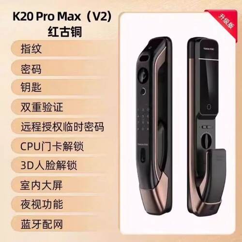 K20ProMaxV2升级版智能锁