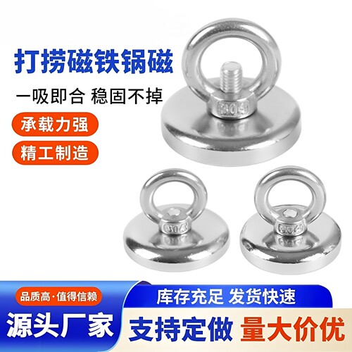 磁铁打捞超强磁防撞吊环