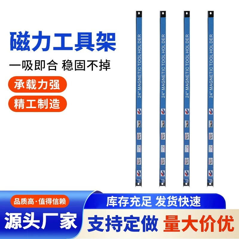 磁力工具架磁铁工具架工具磁吸条磁性工具架铁氧体吸铁石磁条