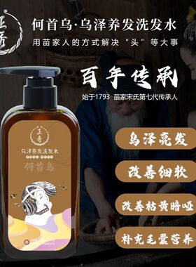 正秀洗发水何首乌乌泽养发洗发水改善发质、使秀发滋润赋有光泽。