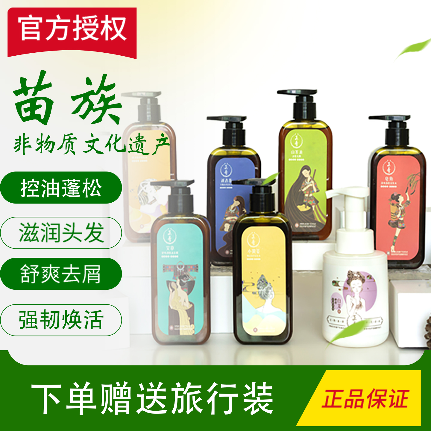 苗家正秀洗发水非遗山茶籽去屑小黄姜丰富发量皂角控油发膜何首乌