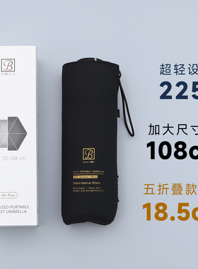 108CM加大尺寸双人五折叠手开超轻便携小巧易携带口袋男士晴雨伞
