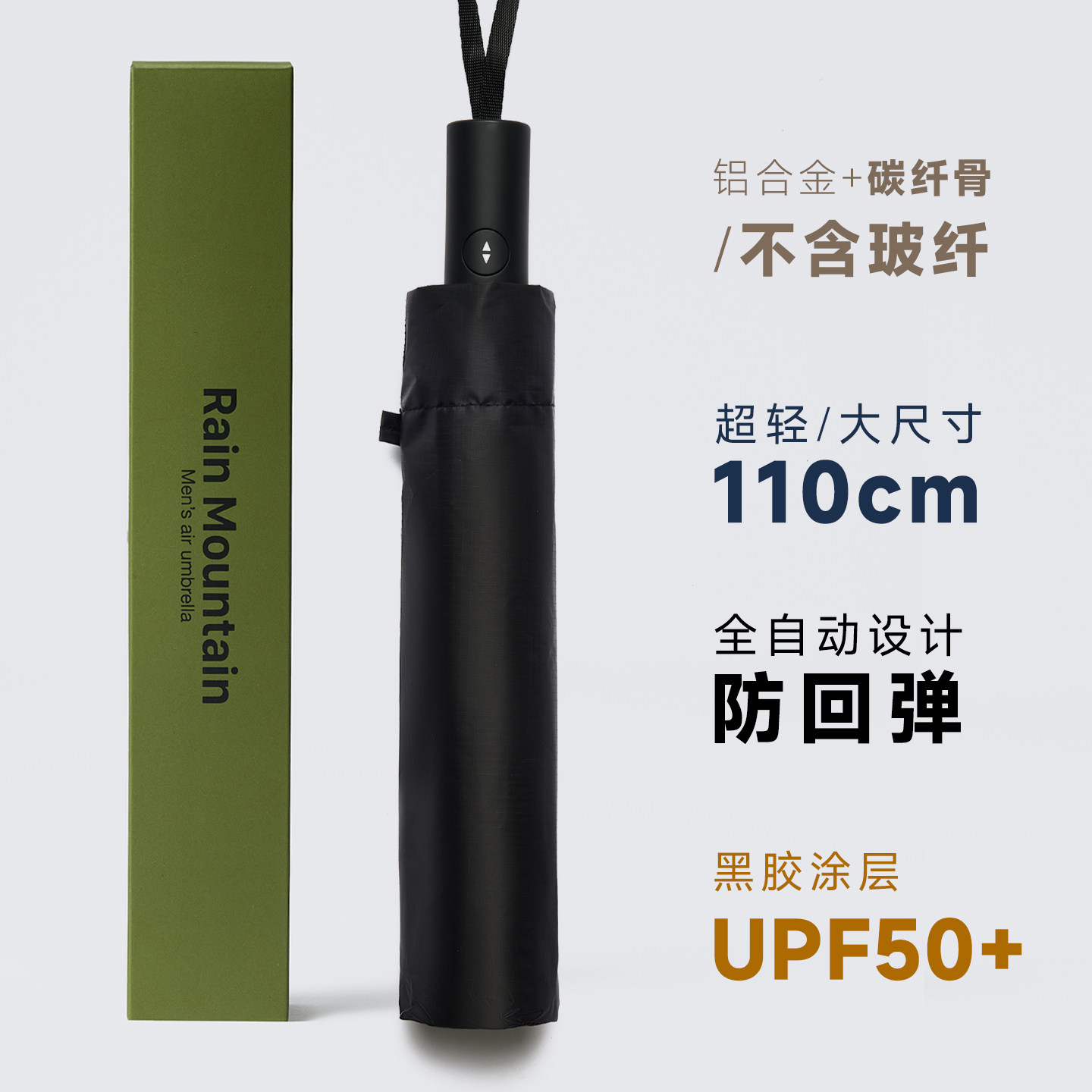 碳纤维骨全自动防回弹晴雨伞
