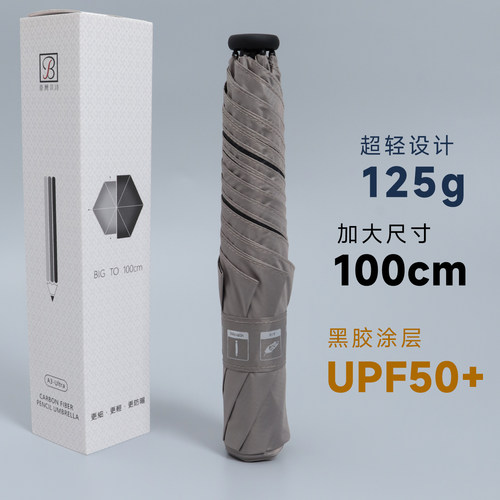 超轻小巧大尺寸黑胶防晒防紫外线