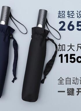 115CM 日本加大号双人超轻量易携带全自动单手开收雨伞男女碳纤骨