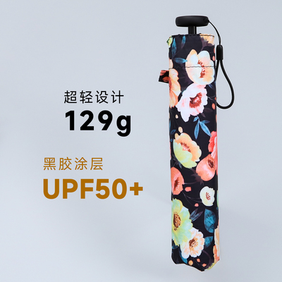 日本125g折叠两用防晒upf晴雨伞