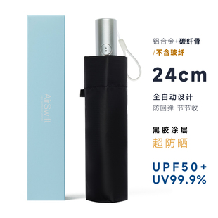 超轻便携小巧全自动碳纤维黑胶防晒防紫外线UV晴雨两用遮太阳伞女