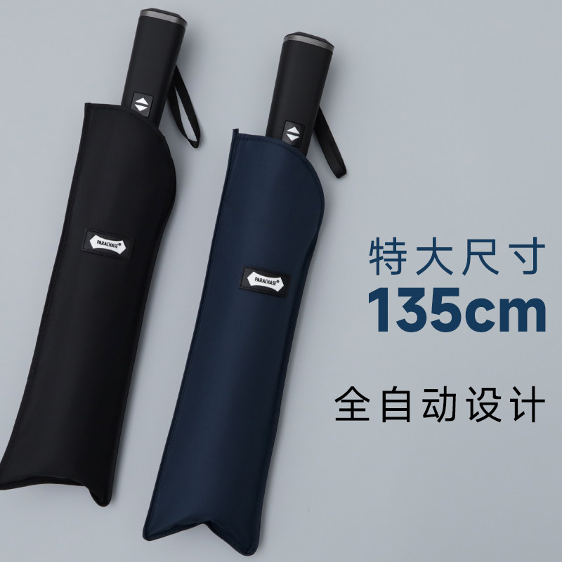 135CM特大号双人全自动折叠雨伞