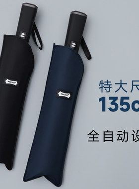 135CM特大号双人全自动折叠雨伞