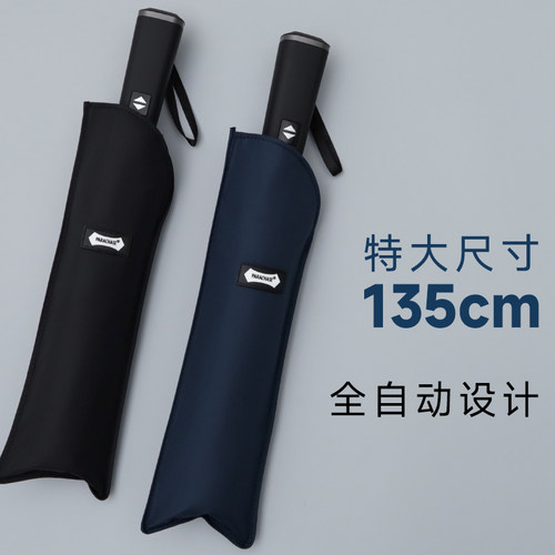 135CM特大号双人全自动折叠雨伞