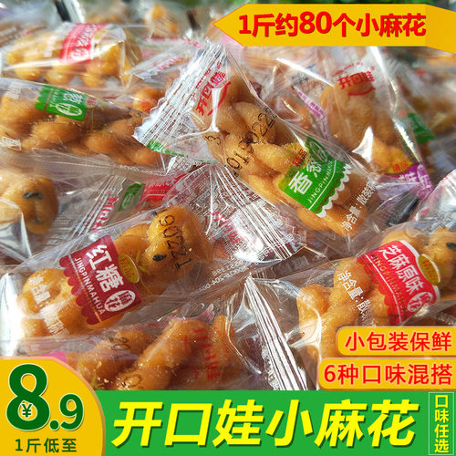 【开口娃】小麻花零食散装点心